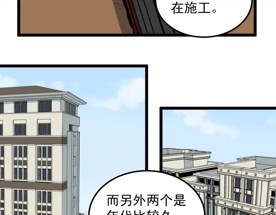 《娱乐：明星逃亡365天》第9话 寻迹追踪 第40页