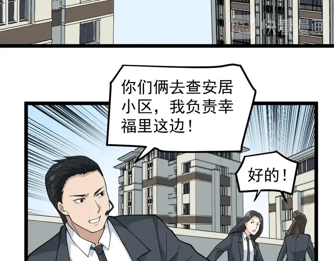 《娱乐：明星逃亡365天》第9话 寻迹追踪 第60页