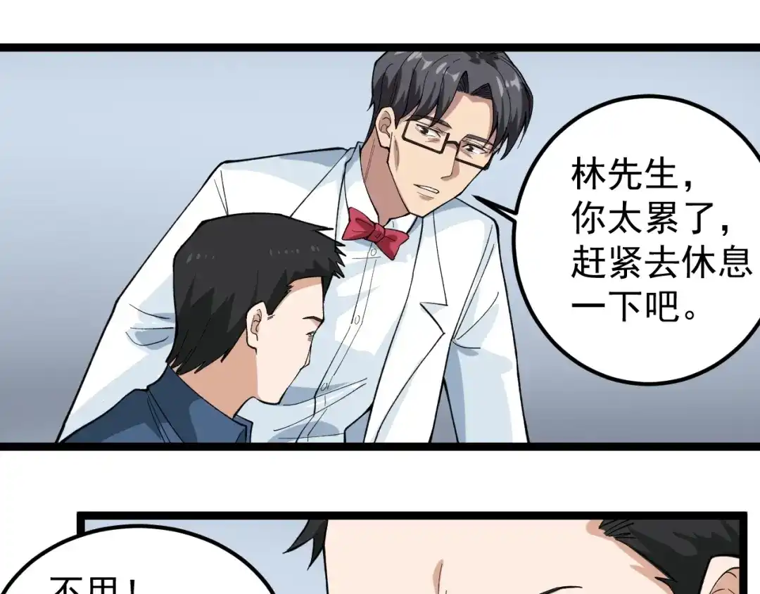 《娱乐：明星逃亡365天》第9话 寻迹追踪 第14页