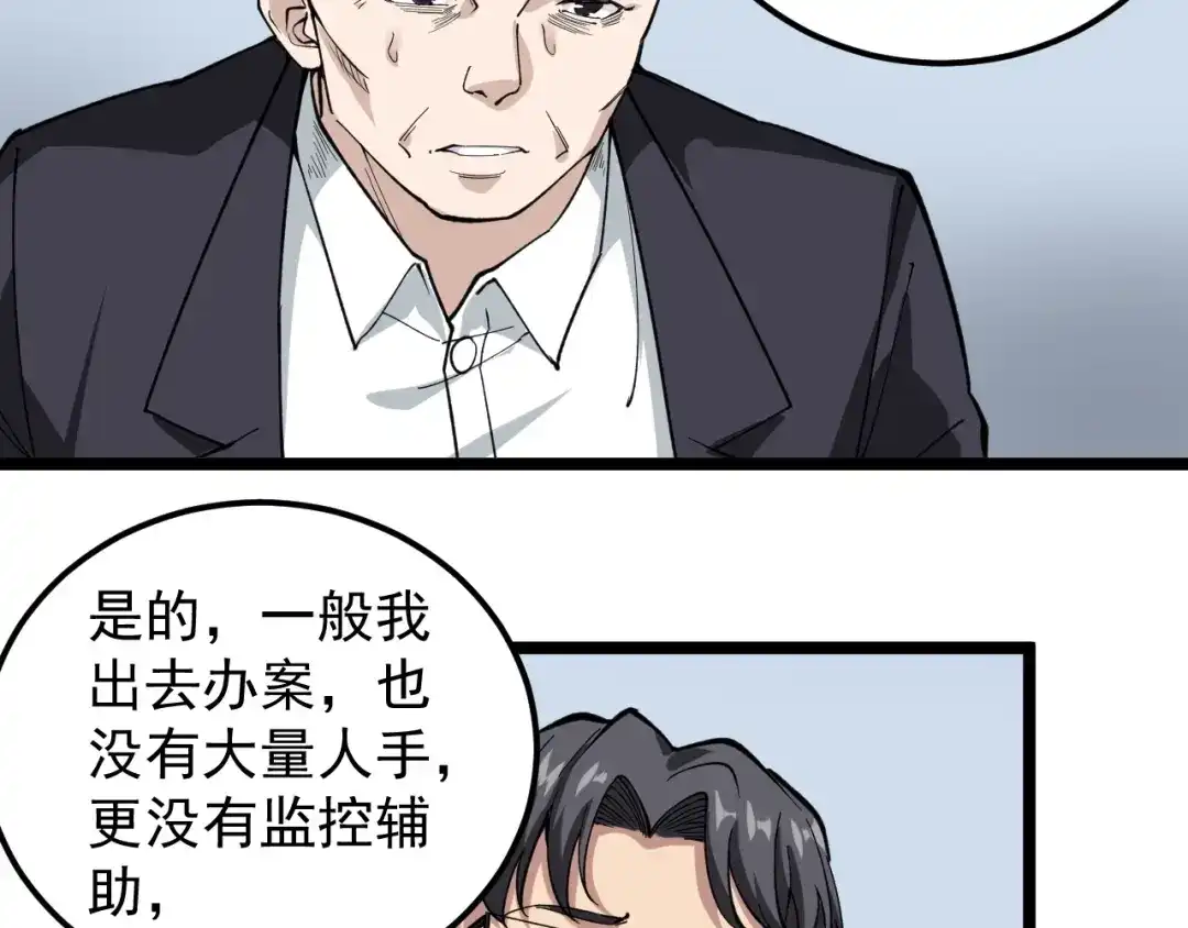 《娱乐：明星逃亡365天》第9话 寻迹追踪 第47页