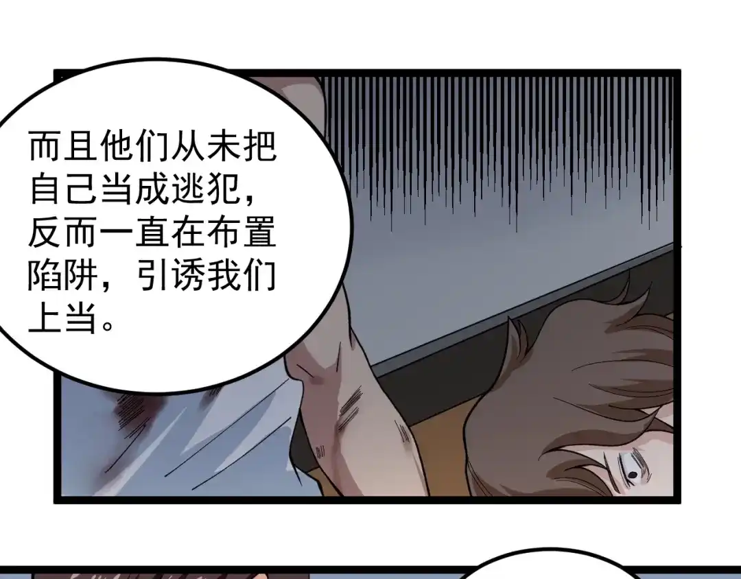 《娱乐：明星逃亡365天》第10话 虚实难测！ 第95页