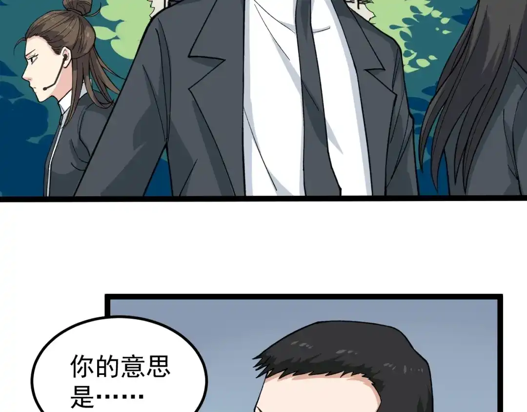 《娱乐：明星逃亡365天》第10话 虚实难测！ 第98页