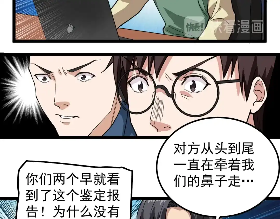 《娱乐：明星逃亡365天》第10话 虚实难测！ 第36页