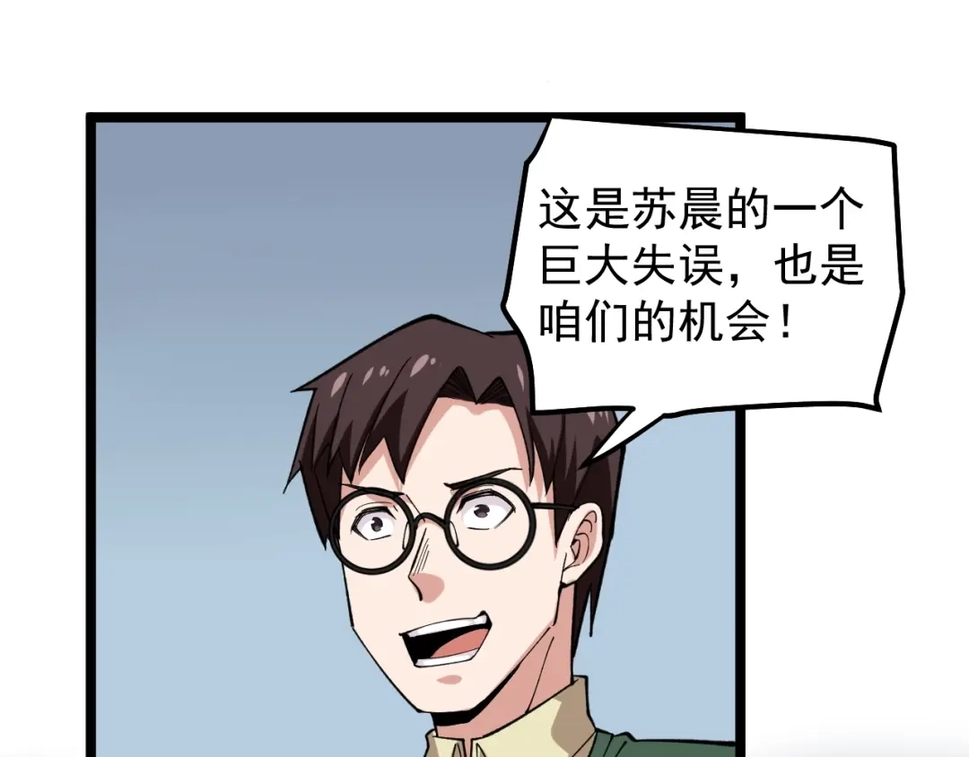 《娱乐：明星逃亡365天》第10话 虚实难测！ 第75页