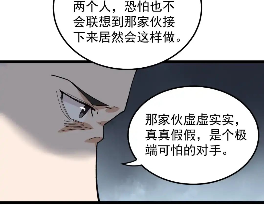 《娱乐：明星逃亡365天》第10话 虚实难测！ 第39页