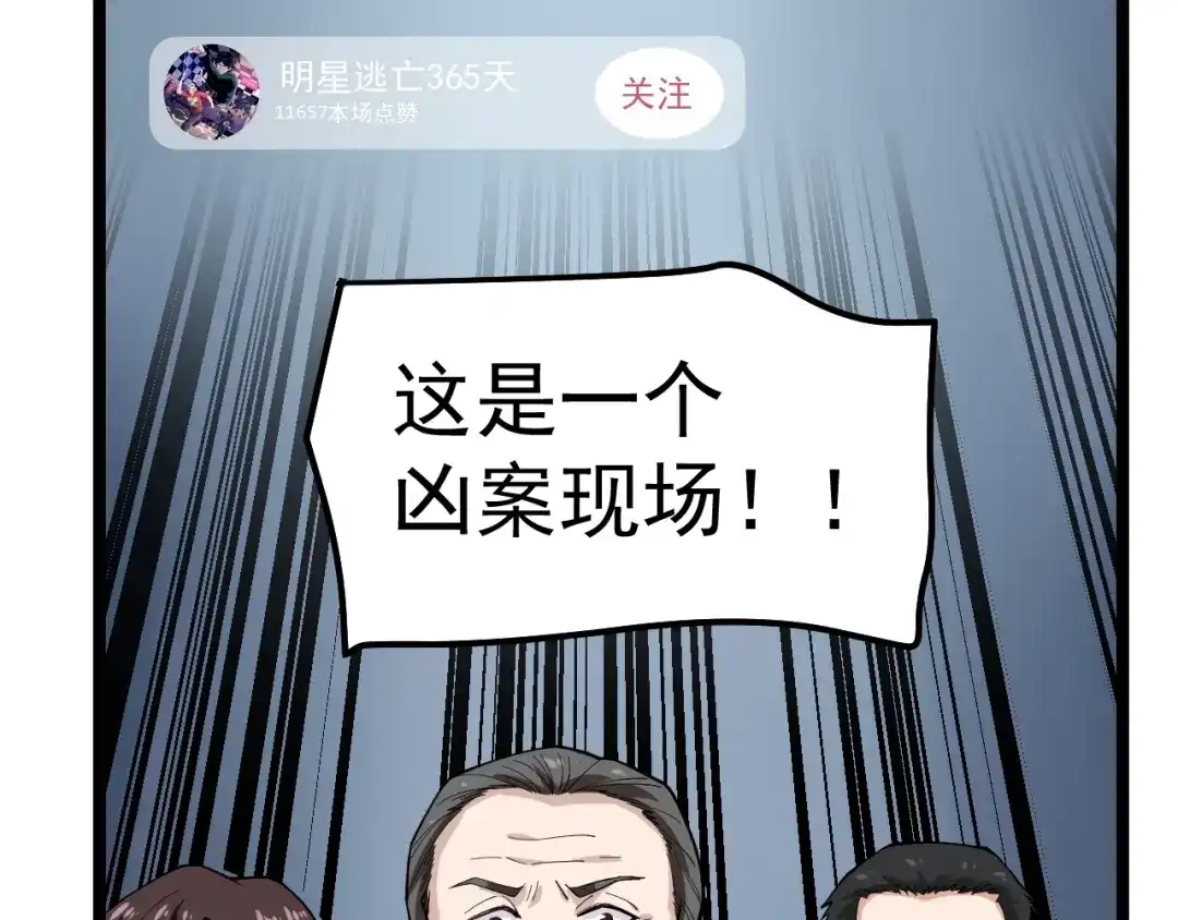 《娱乐：明星逃亡365天》第10话 虚实难测！ 第25页