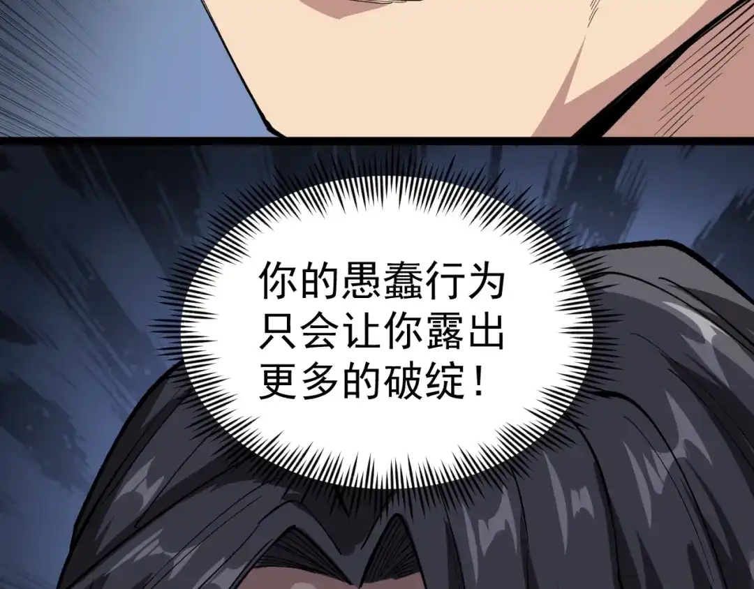 《娱乐：明星逃亡365天》第10话 虚实难测！ 第89页