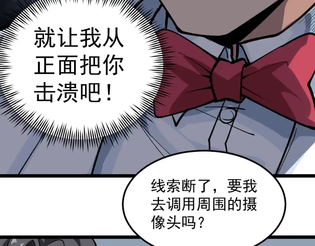 《娱乐：明星逃亡365天》第10话 虚实难测！ 第91页