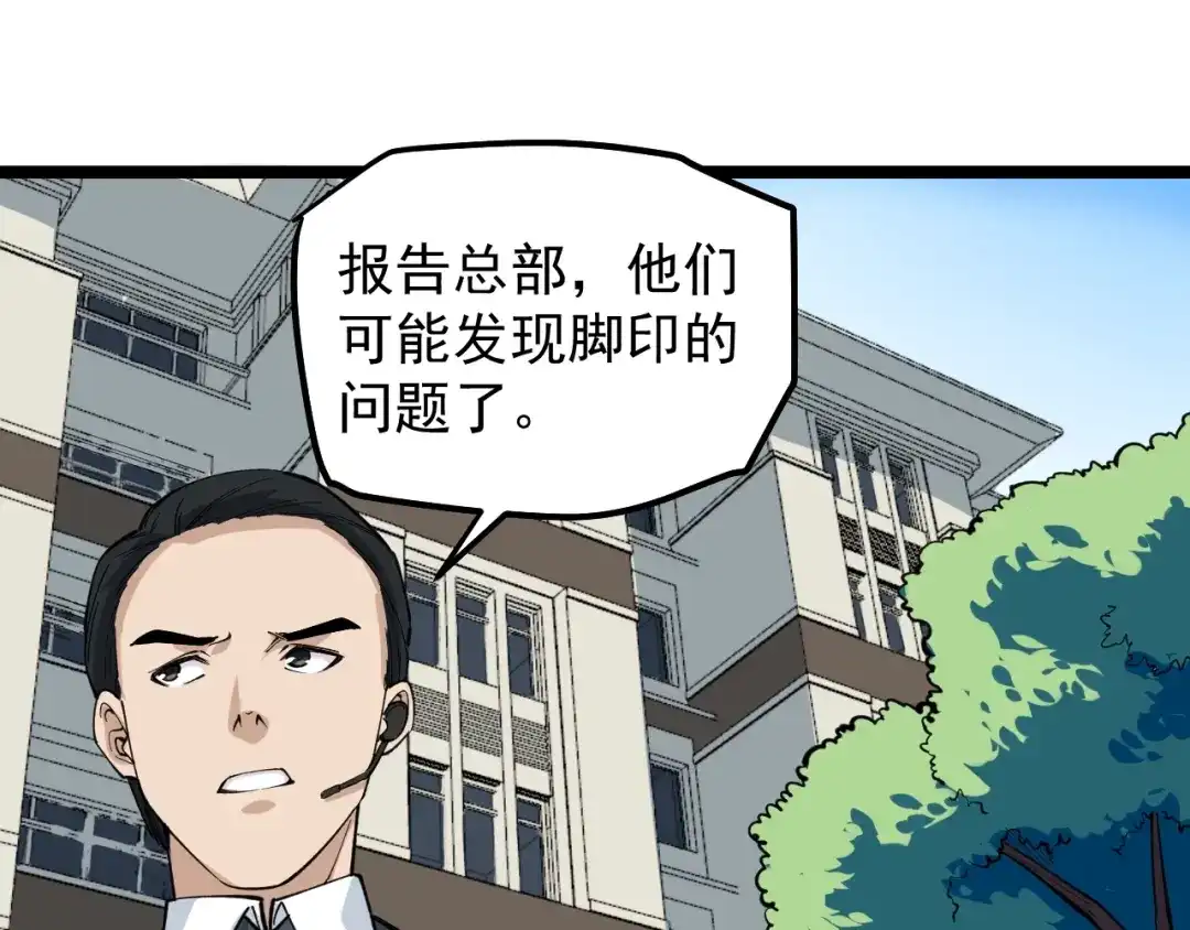 《娱乐：明星逃亡365天》第10话 虚实难测！ 第80页