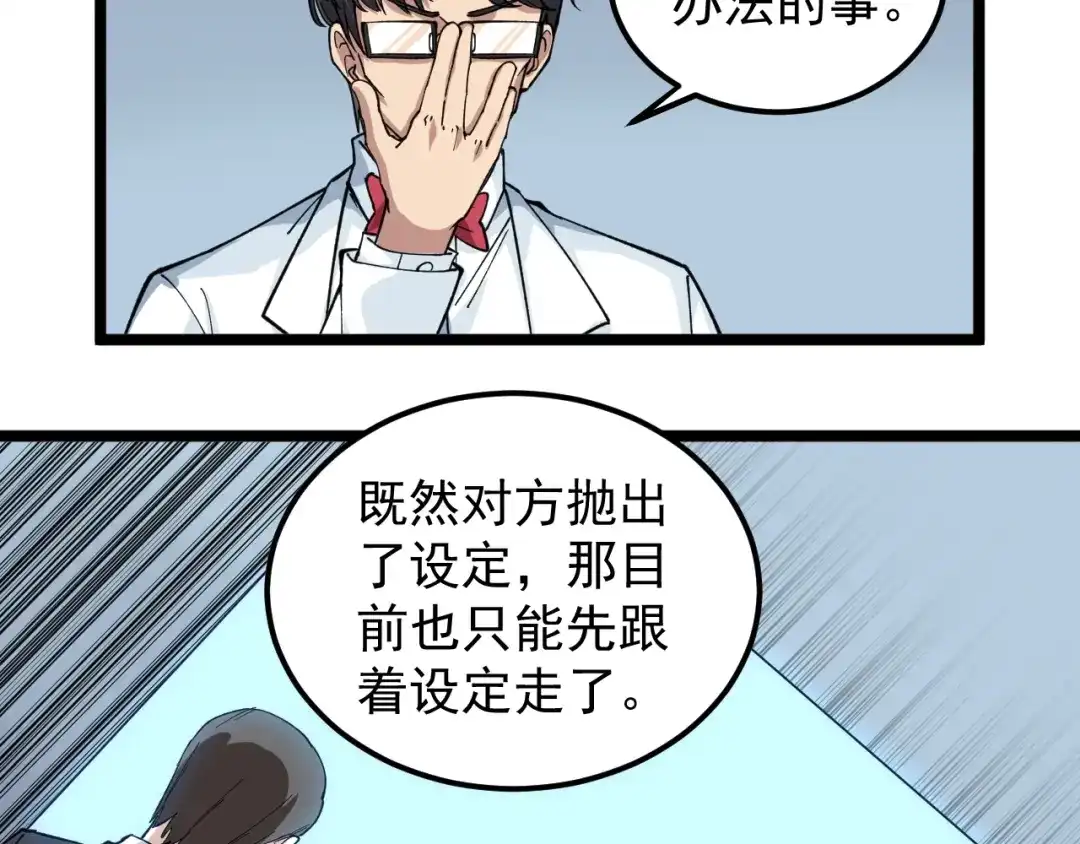 《娱乐：明星逃亡365天》第10话 虚实难测！ 第55页