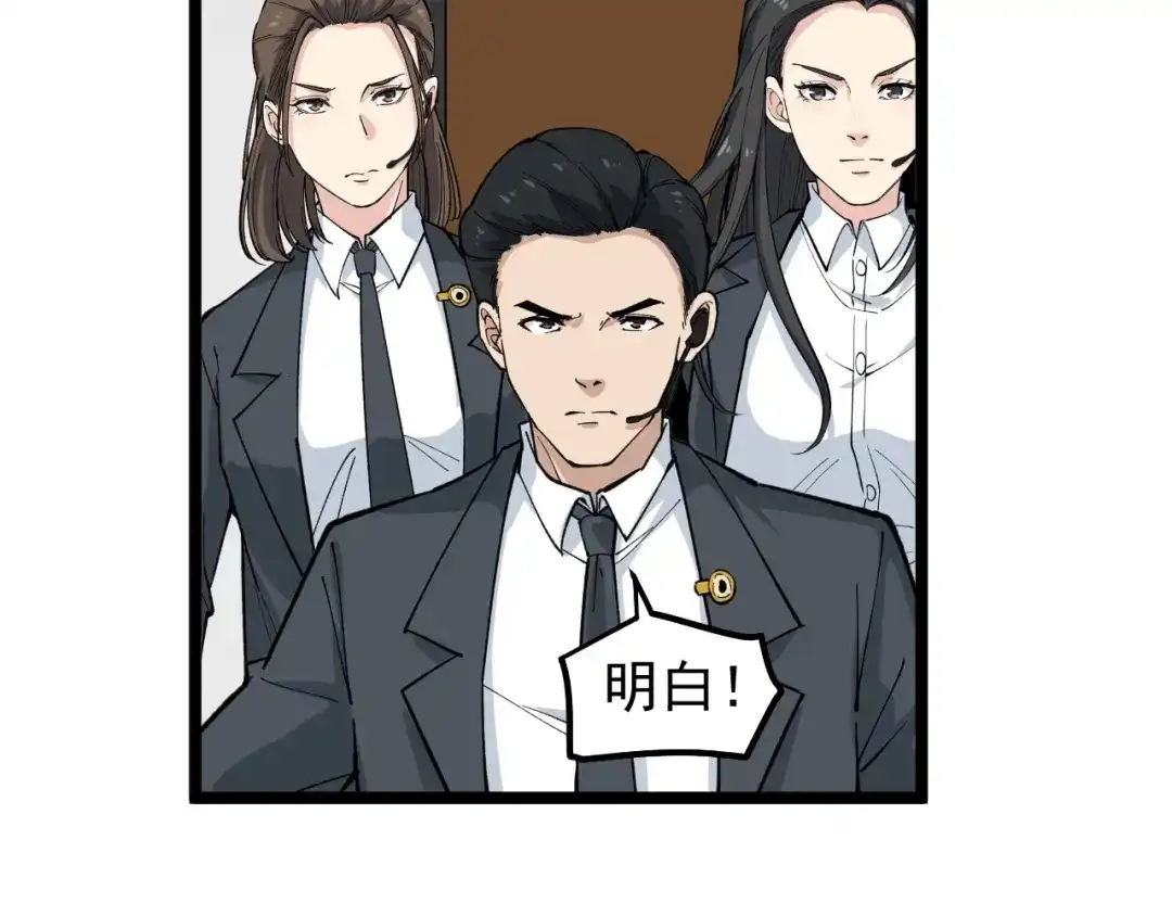 《娱乐：明星逃亡365天》第10话 虚实难测！ 第58页