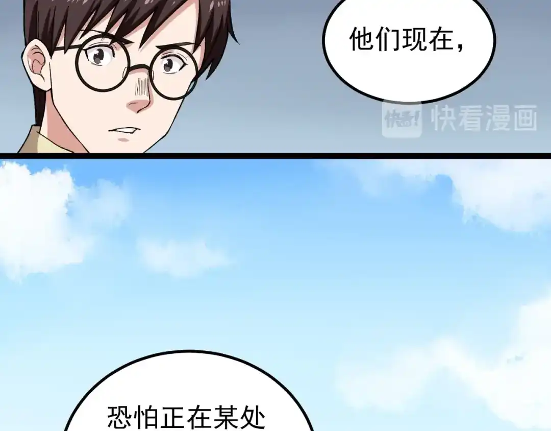 《娱乐：明星逃亡365天》第10话 虚实难测！ 第96页