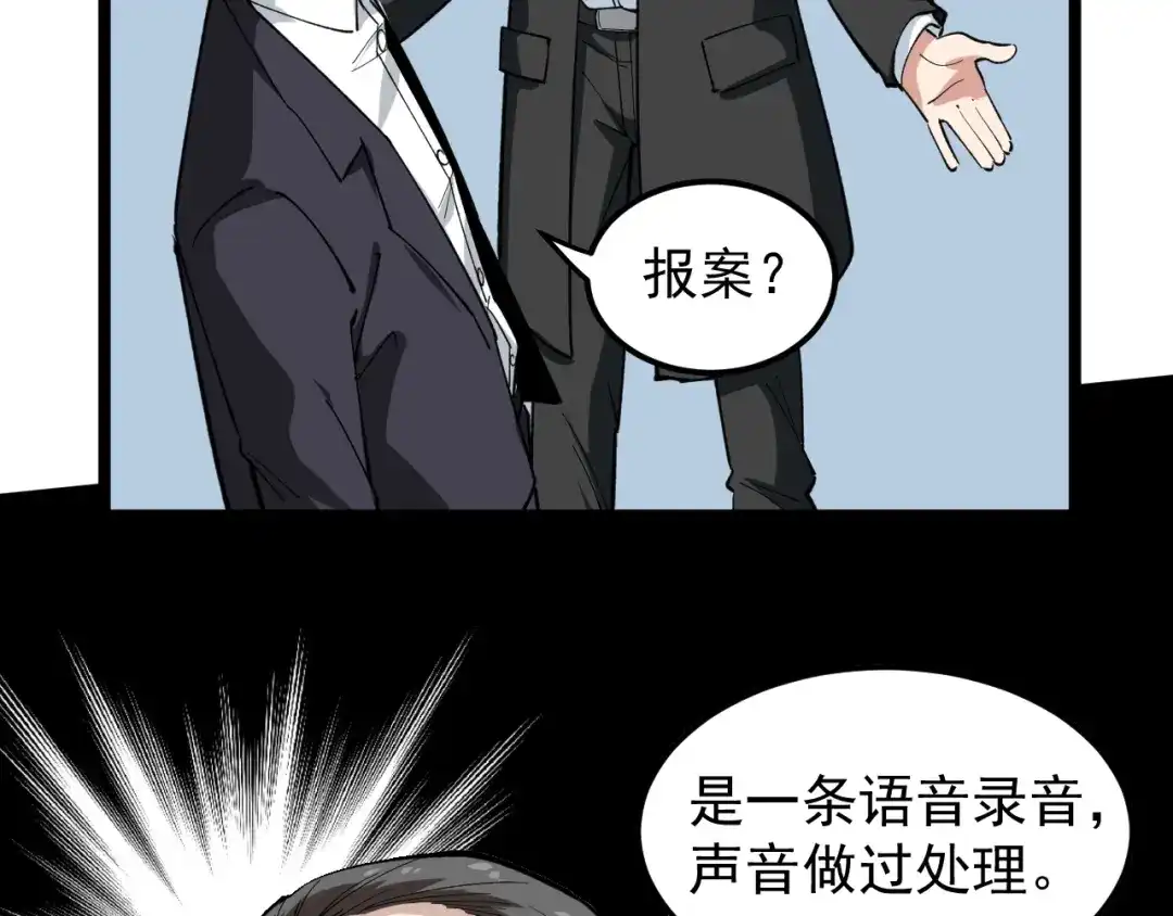 《娱乐：明星逃亡365天》第10话 虚实难测！ 第69页