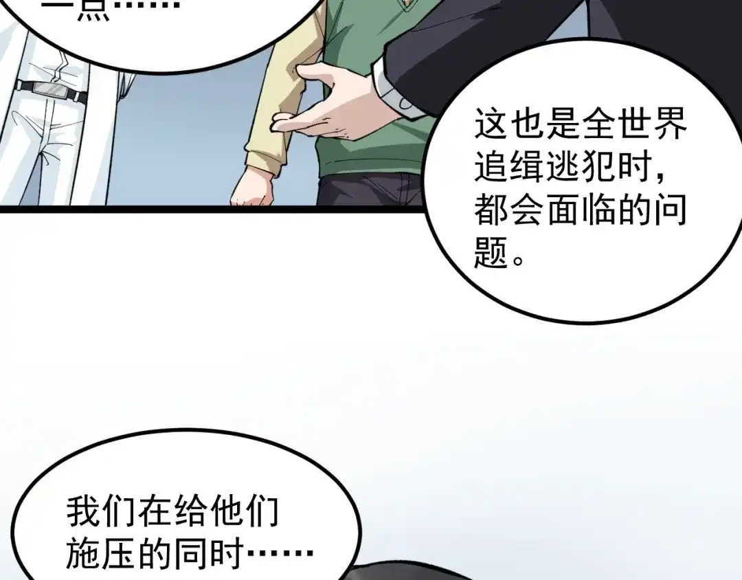 《娱乐：明星逃亡365天》第10话 虚实难测！ 第52页