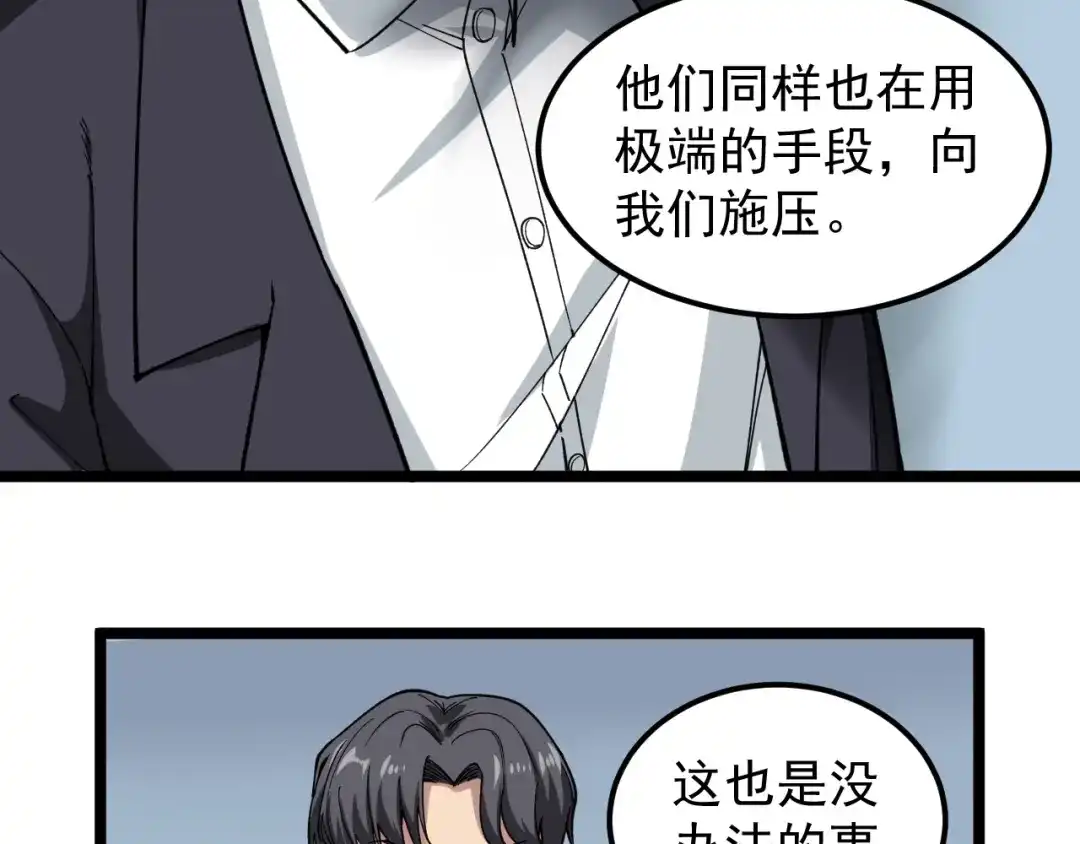 《娱乐：明星逃亡365天》第10话 虚实难测！ 第54页