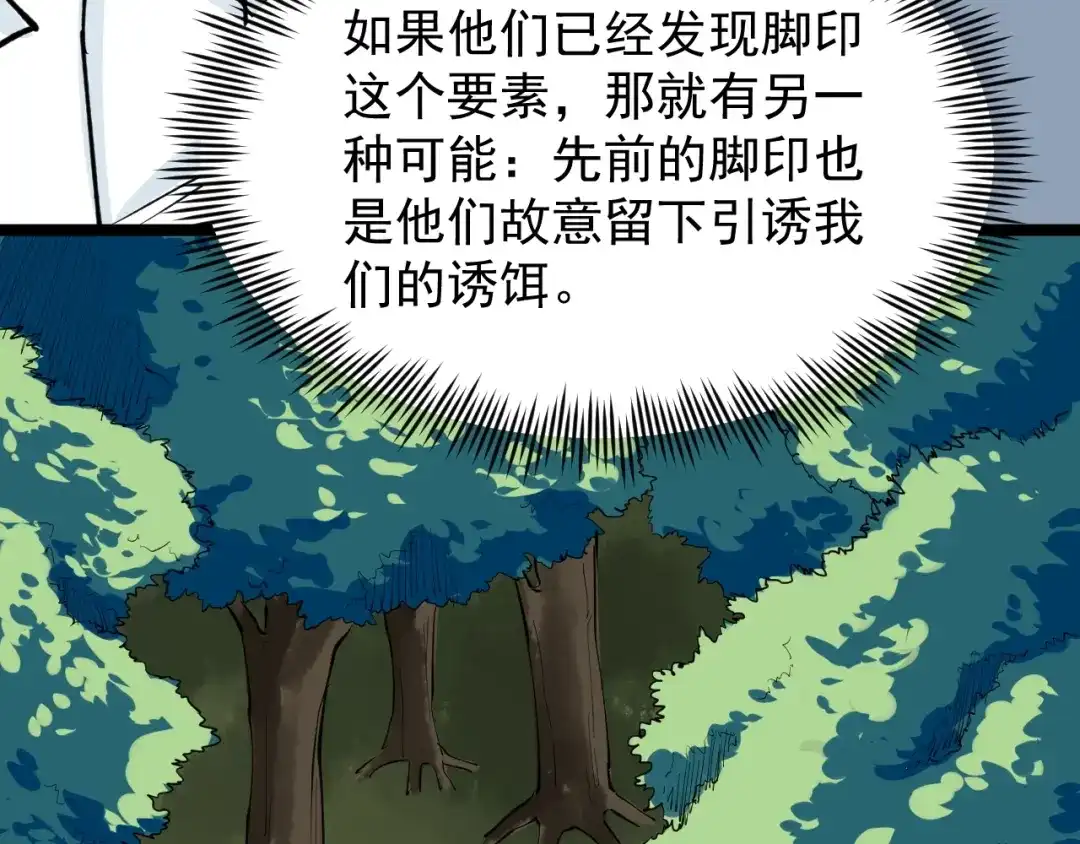 《娱乐：明星逃亡365天》第10话 虚实难测！ 第85页