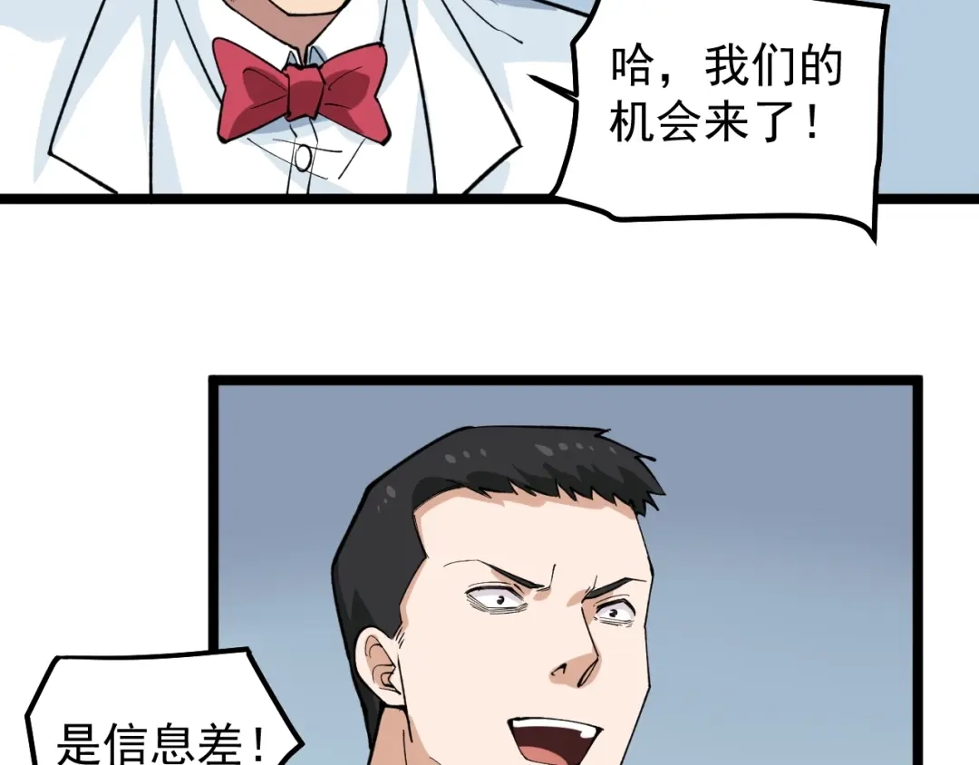 《娱乐：明星逃亡365天》第10话 虚实难测！ 第72页