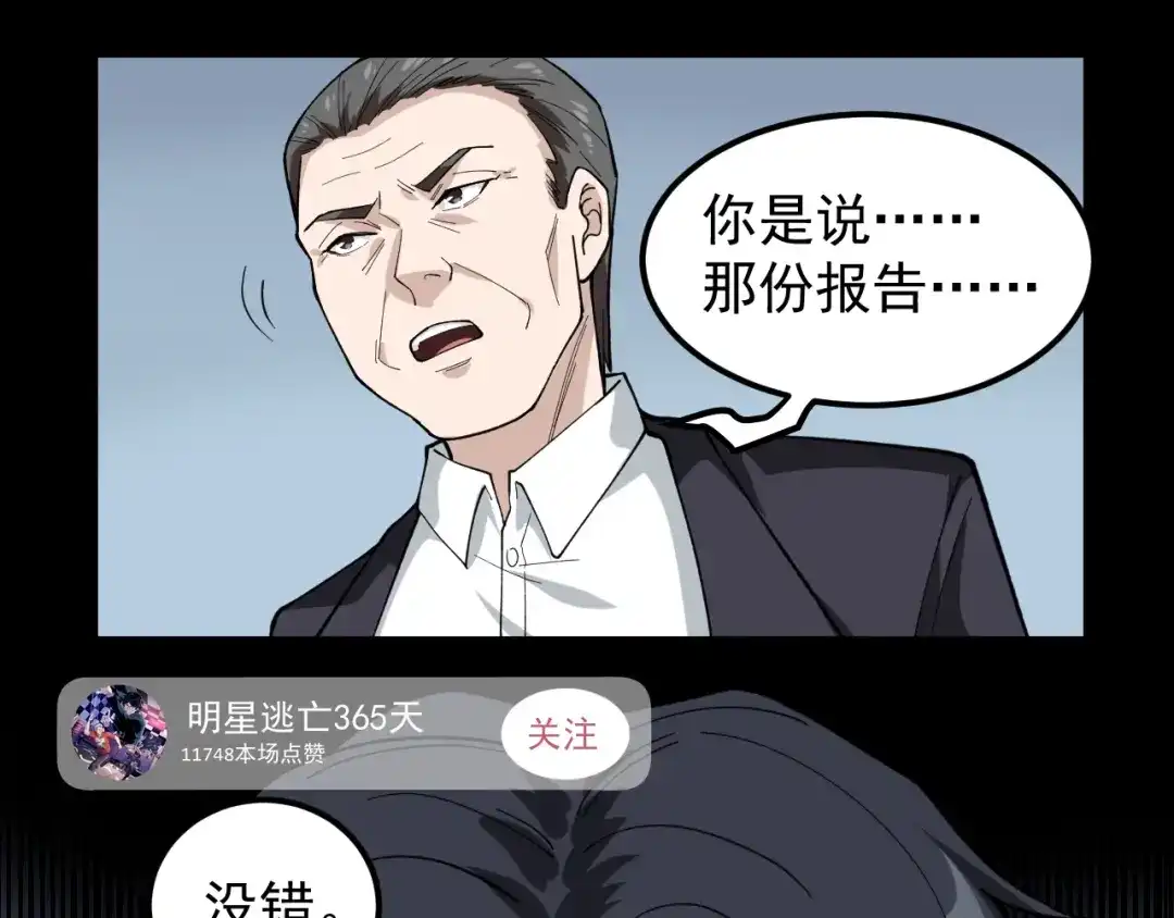 《娱乐：明星逃亡365天》第10话 虚实难测！ 第31页
