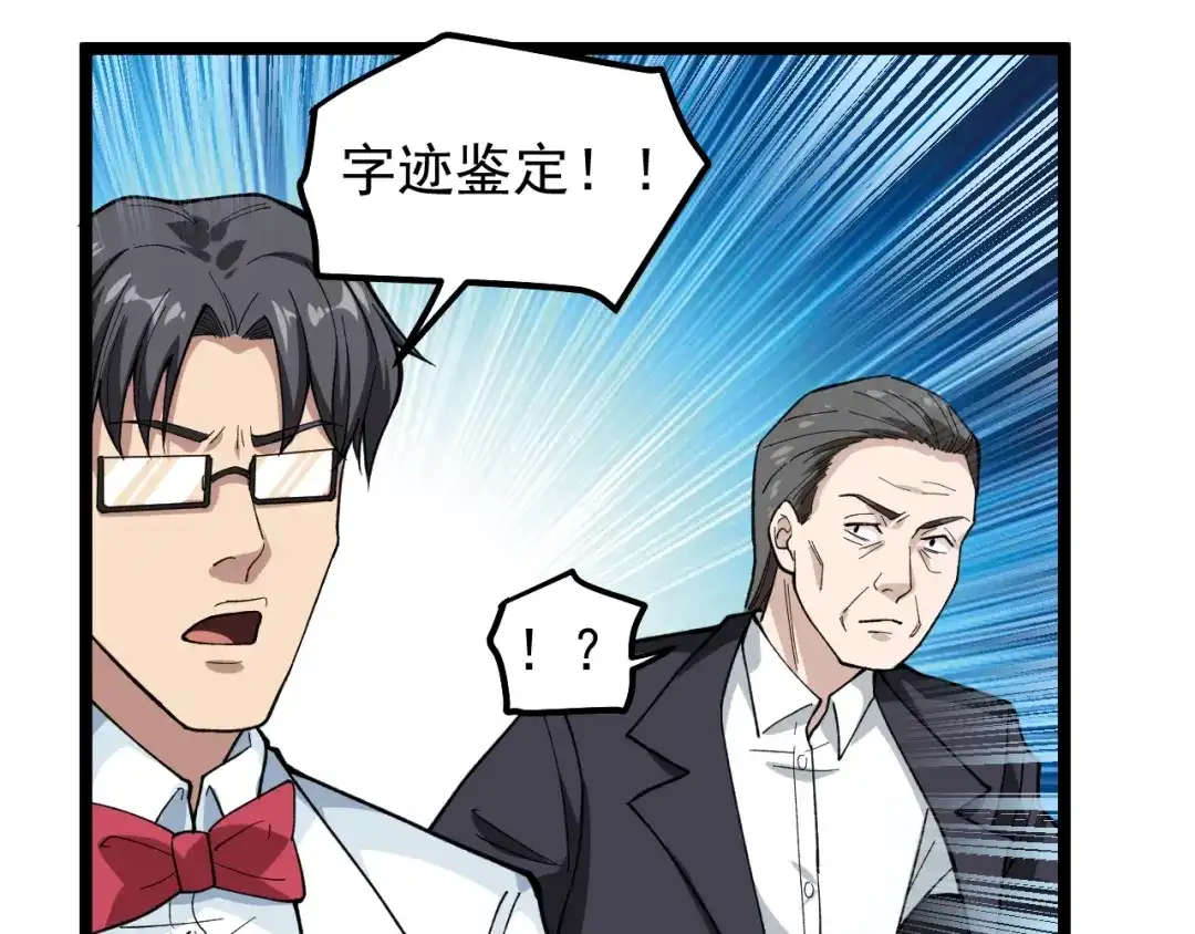 《娱乐：明星逃亡365天》第10话 虚实难测！ 第28页