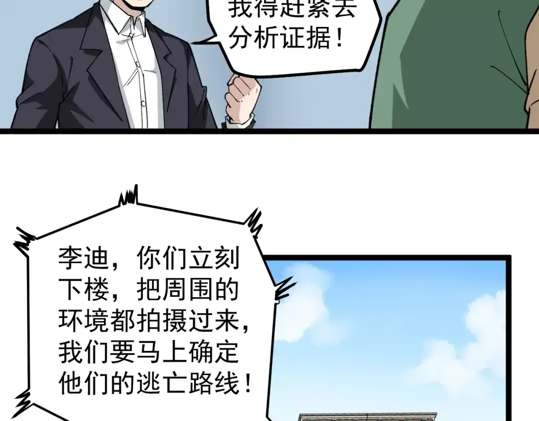 《娱乐：明星逃亡365天》第10话 虚实难测！ 第77页