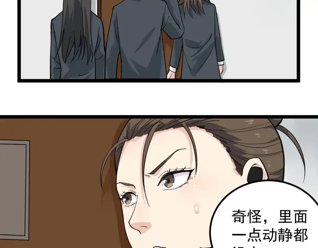《娱乐：明星逃亡365天》第10话 虚实难测！ 第7页