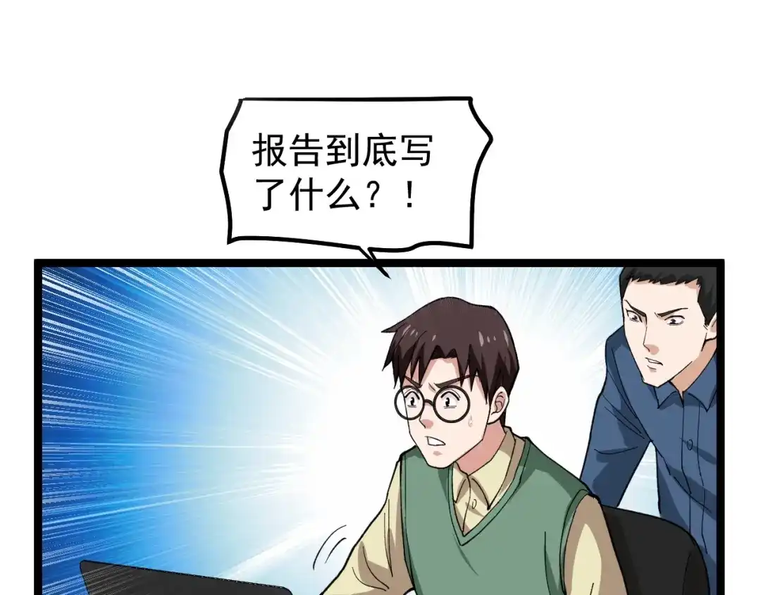 《娱乐：明星逃亡365天》第10话 虚实难测！ 第35页
