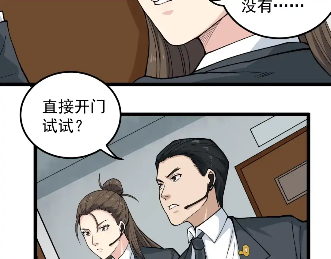 《娱乐：明星逃亡365天》第10话 虚实难测！ 第8页