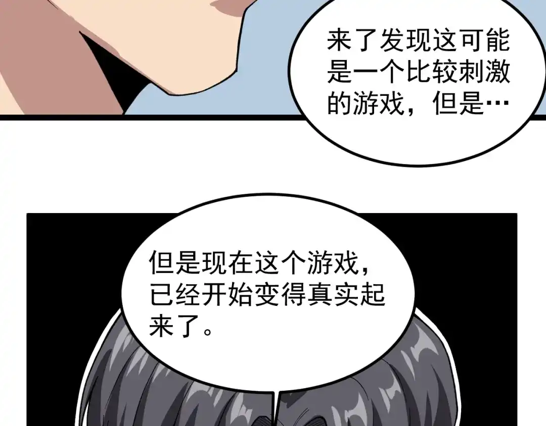 《娱乐：明星逃亡365天》第10话 虚实难测！ 第47页