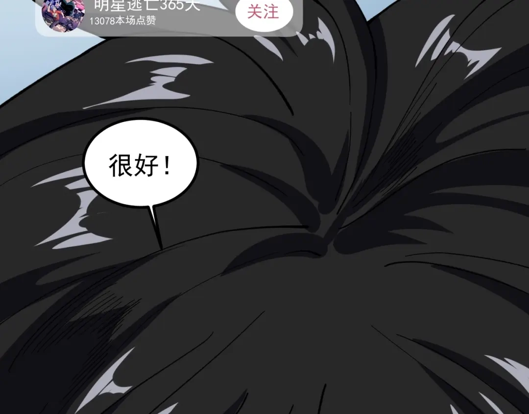 《娱乐：明星逃亡365天》第11话 假亦真时真亦假 第94页