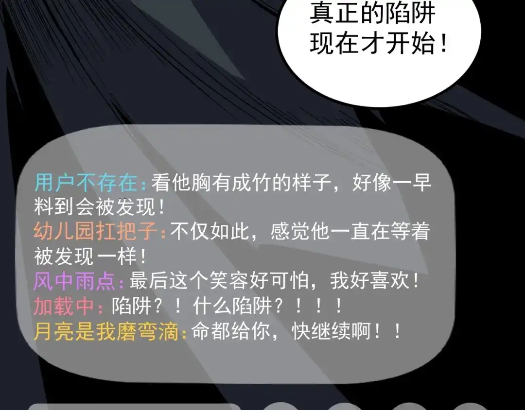 《娱乐：明星逃亡365天》第11话 假亦真时真亦假 第97页