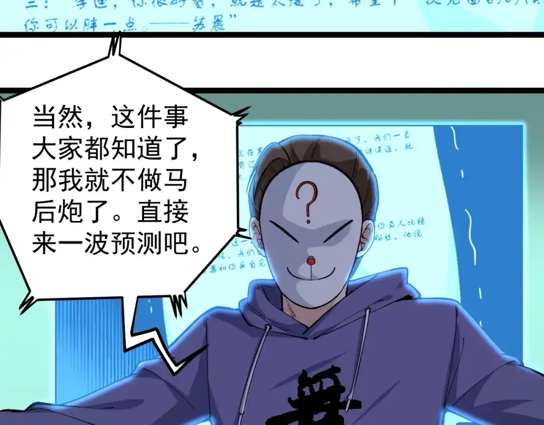 《娱乐：明星逃亡365天》第11话 假亦真时真亦假 第33页