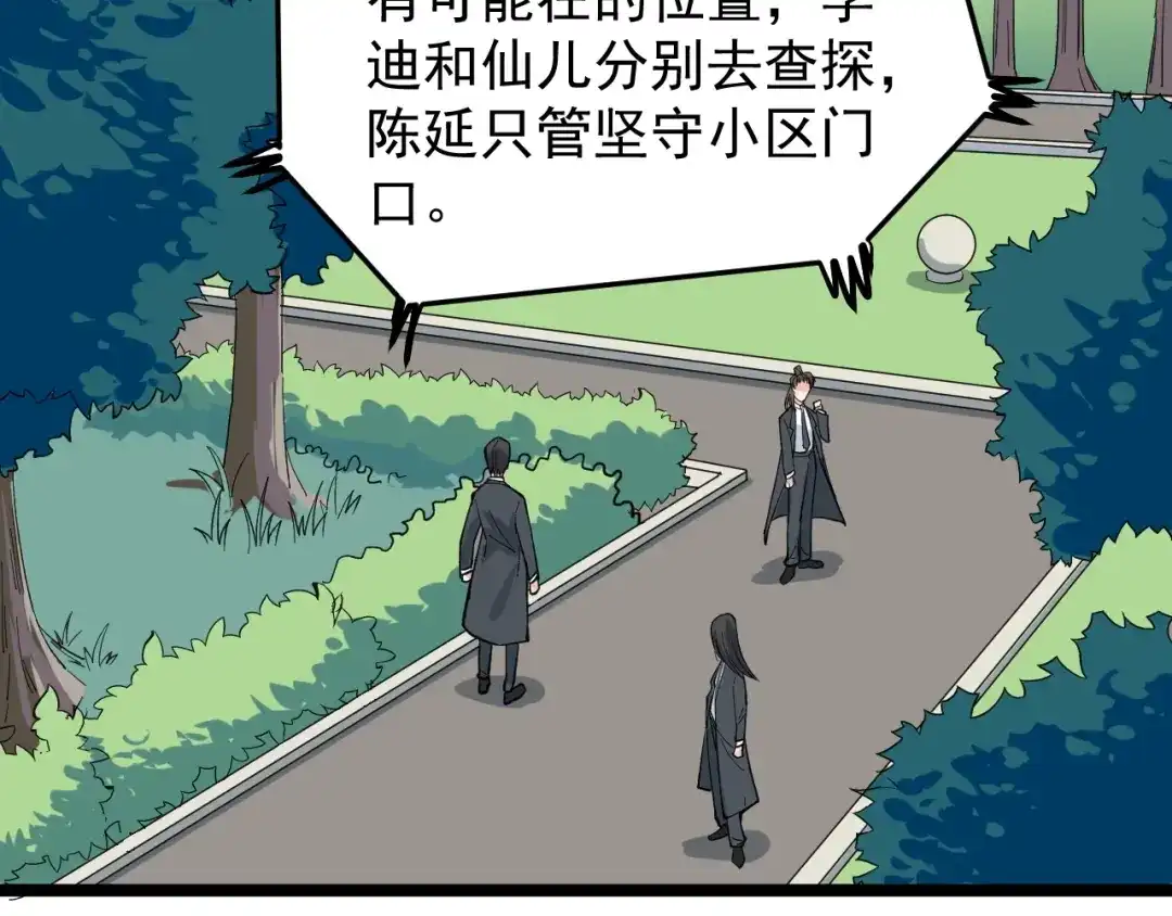 《娱乐：明星逃亡365天》第11话 假亦真时真亦假 第9页