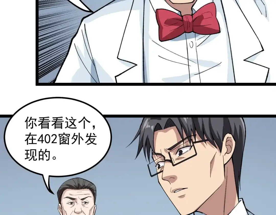 《娱乐：明星逃亡365天》第11话 假亦真时真亦假 第53页