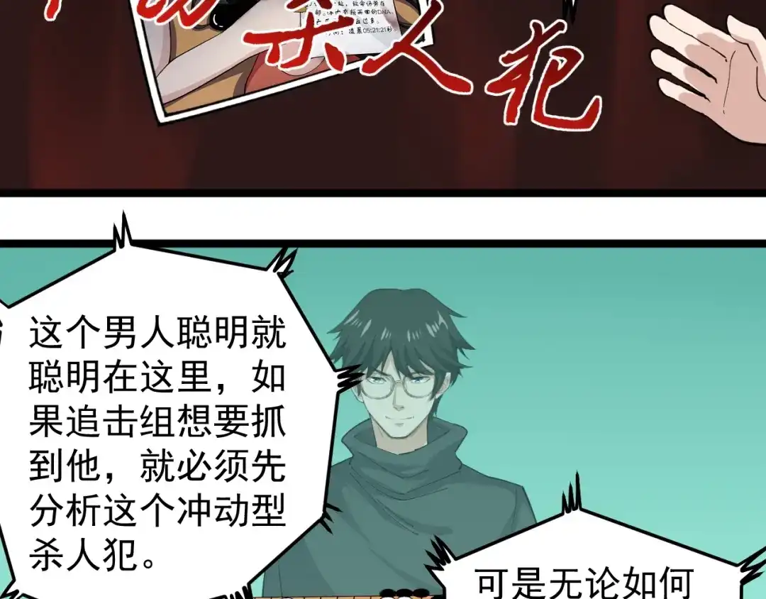 《娱乐：明星逃亡365天》第11话 假亦真时真亦假 第35页