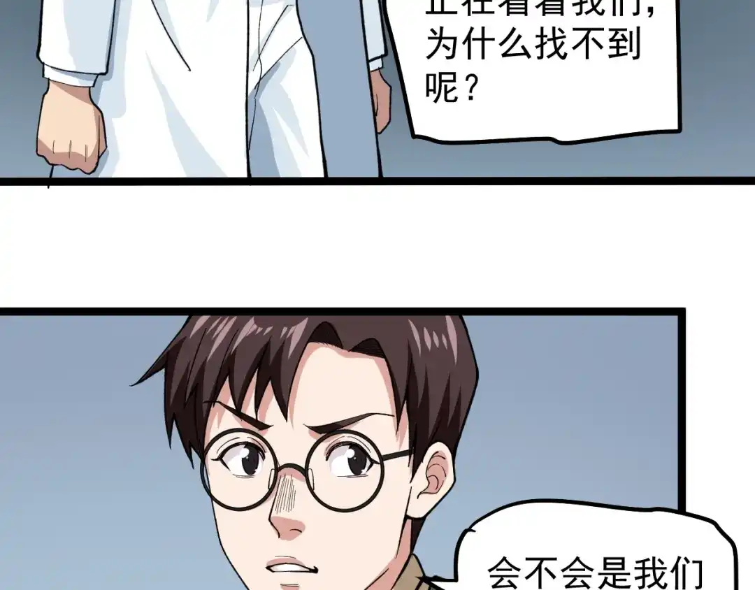 《娱乐：明星逃亡365天》第11话 假亦真时真亦假 第51页