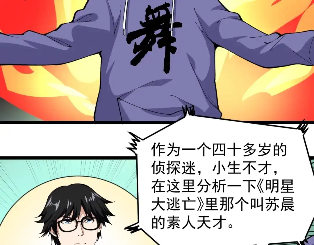 《娱乐：明星逃亡365天》第11话 假亦真时真亦假 第28页