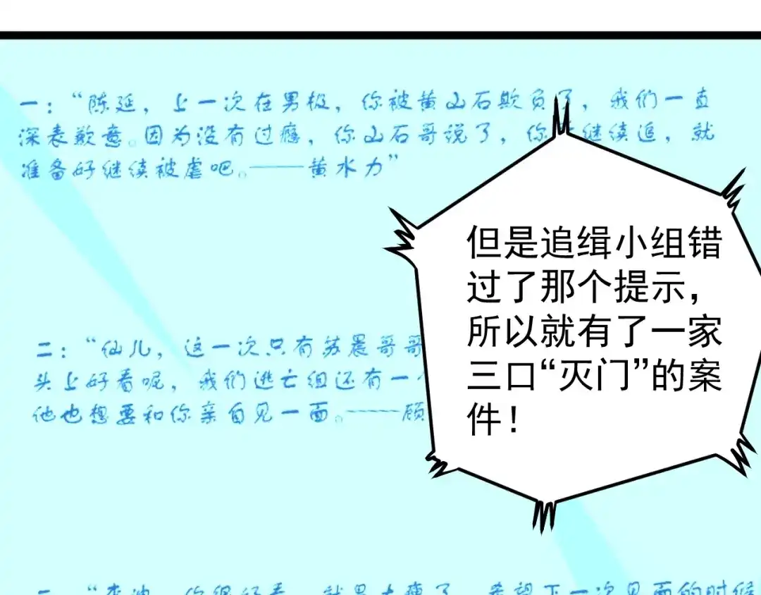 《娱乐：明星逃亡365天》第11话 假亦真时真亦假 第32页