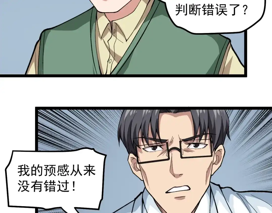 《娱乐：明星逃亡365天》第11话 假亦真时真亦假 第52页