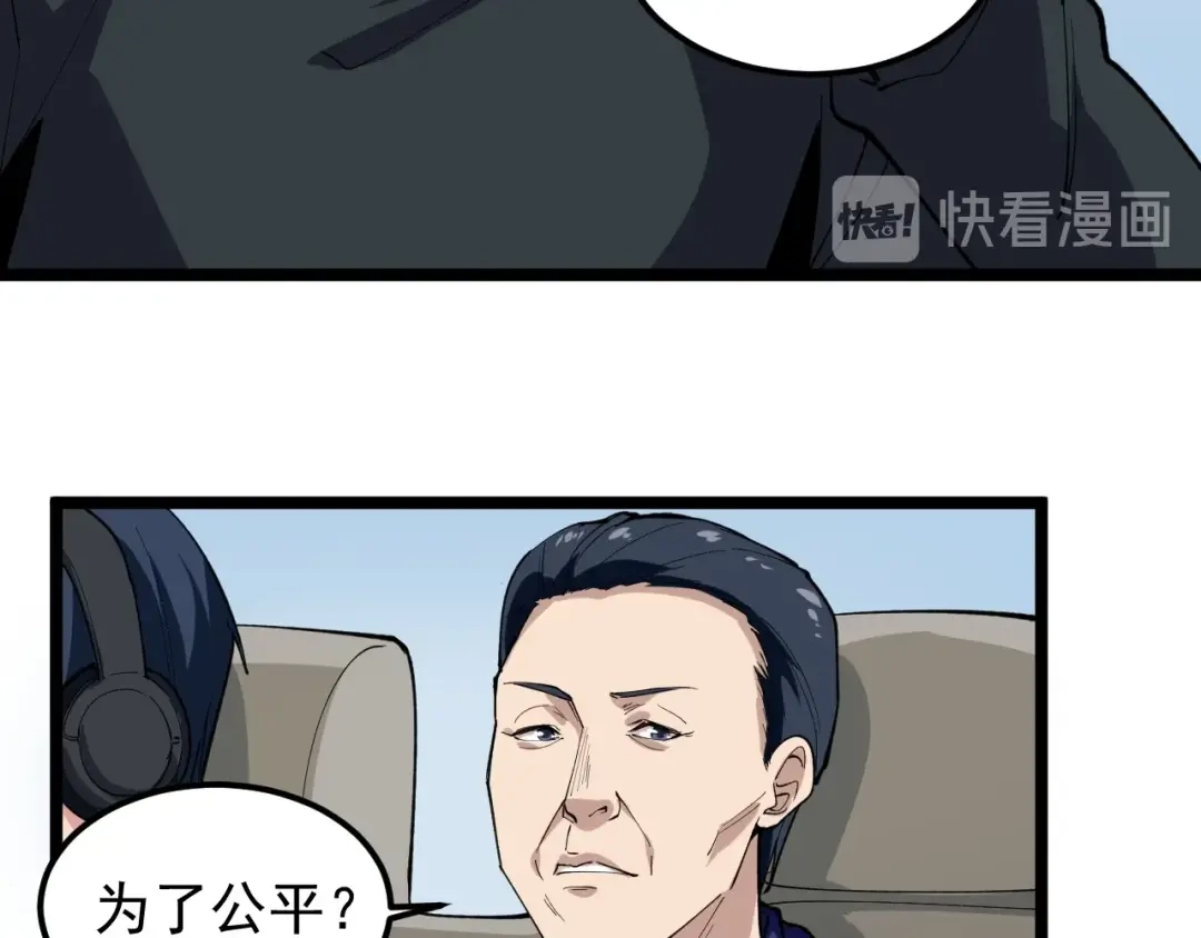 《娱乐：明星逃亡365天》第11话 假亦真时真亦假 第84页