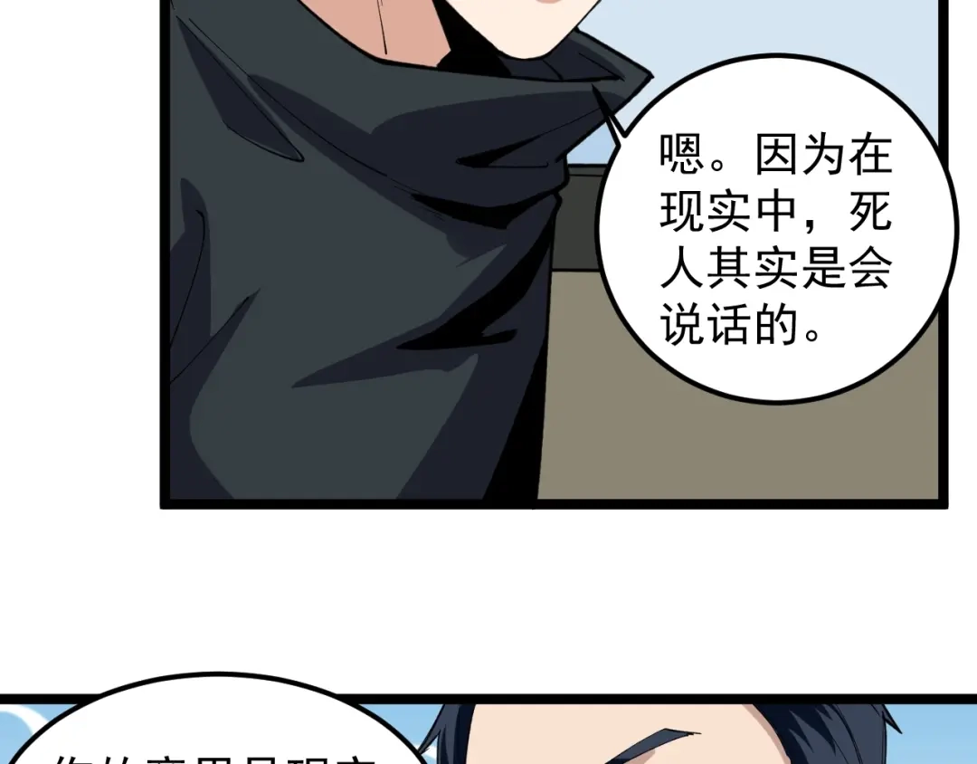 《娱乐：明星逃亡365天》第11话 假亦真时真亦假 第86页