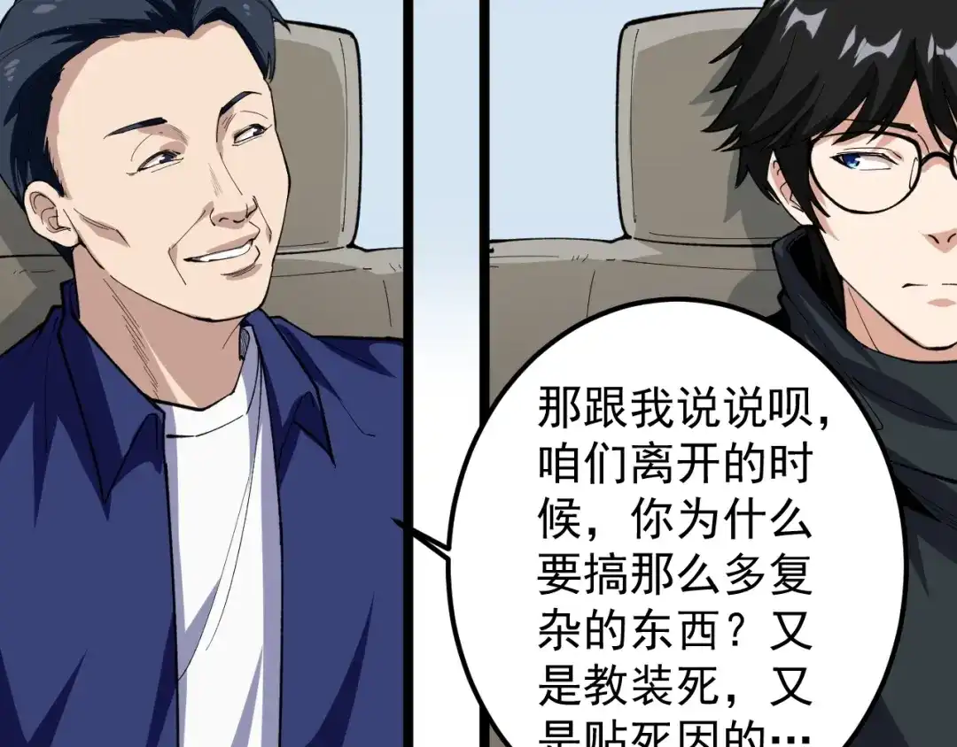 《娱乐：明星逃亡365天》第11话 假亦真时真亦假 第81页