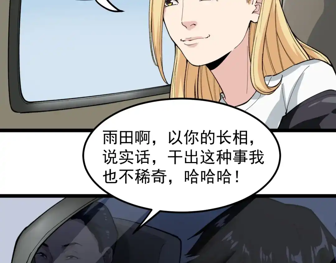 《娱乐：明星逃亡365天》第11话 假亦真时真亦假 第79页