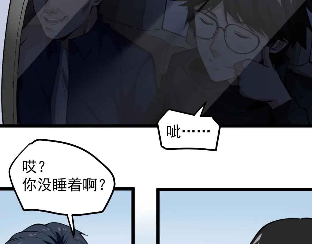 《娱乐：明星逃亡365天》第11话 假亦真时真亦假 第80页