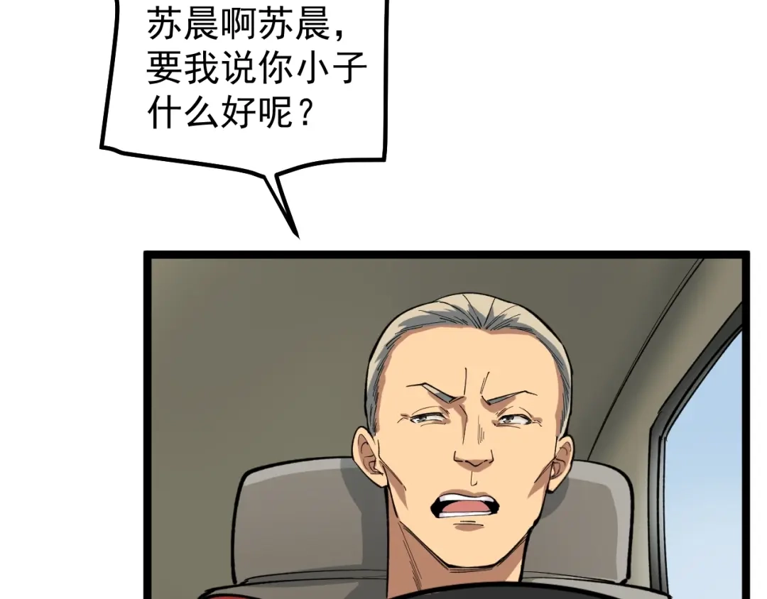 《娱乐：明星逃亡365天》第11话 假亦真时真亦假 第75页