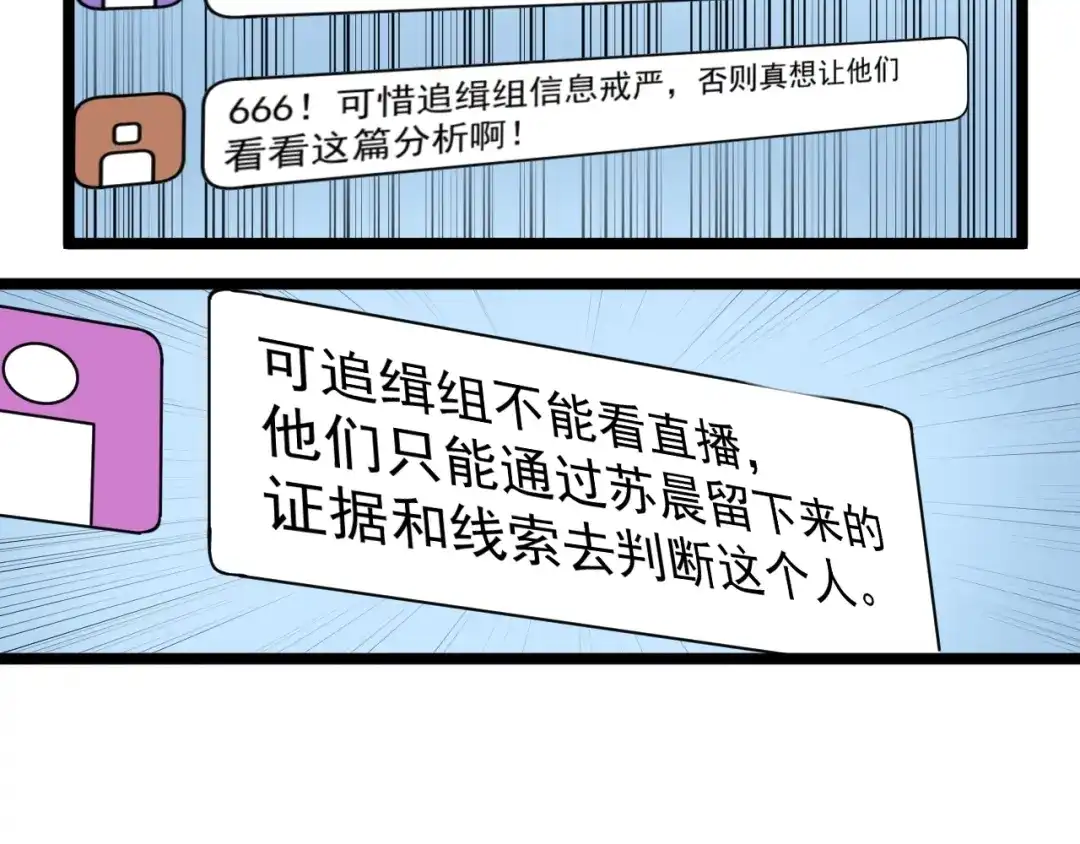《娱乐：明星逃亡365天》第11话 假亦真时真亦假 第44页