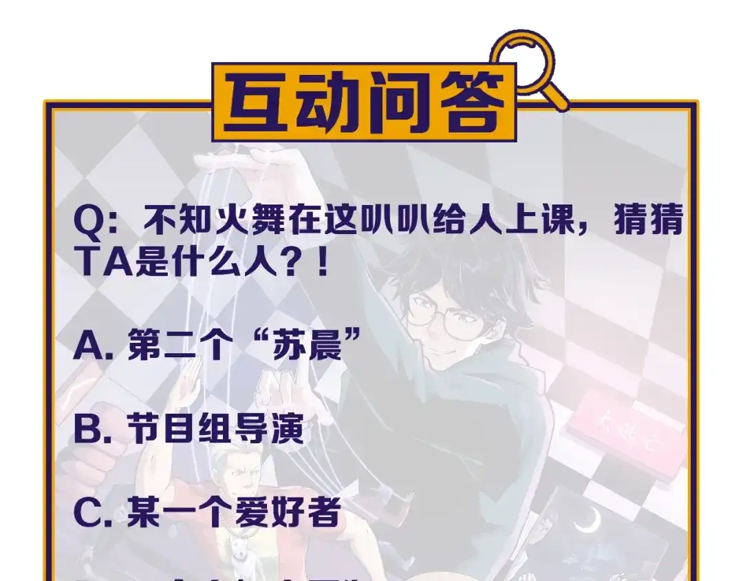 《娱乐：明星逃亡365天》第11话 假亦真时真亦假 第99页