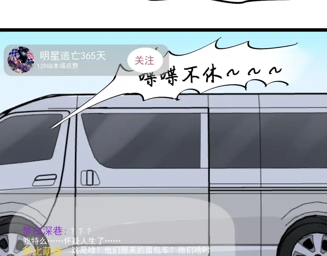 《娱乐：明星逃亡365天》第11话 假亦真时真亦假 第77页