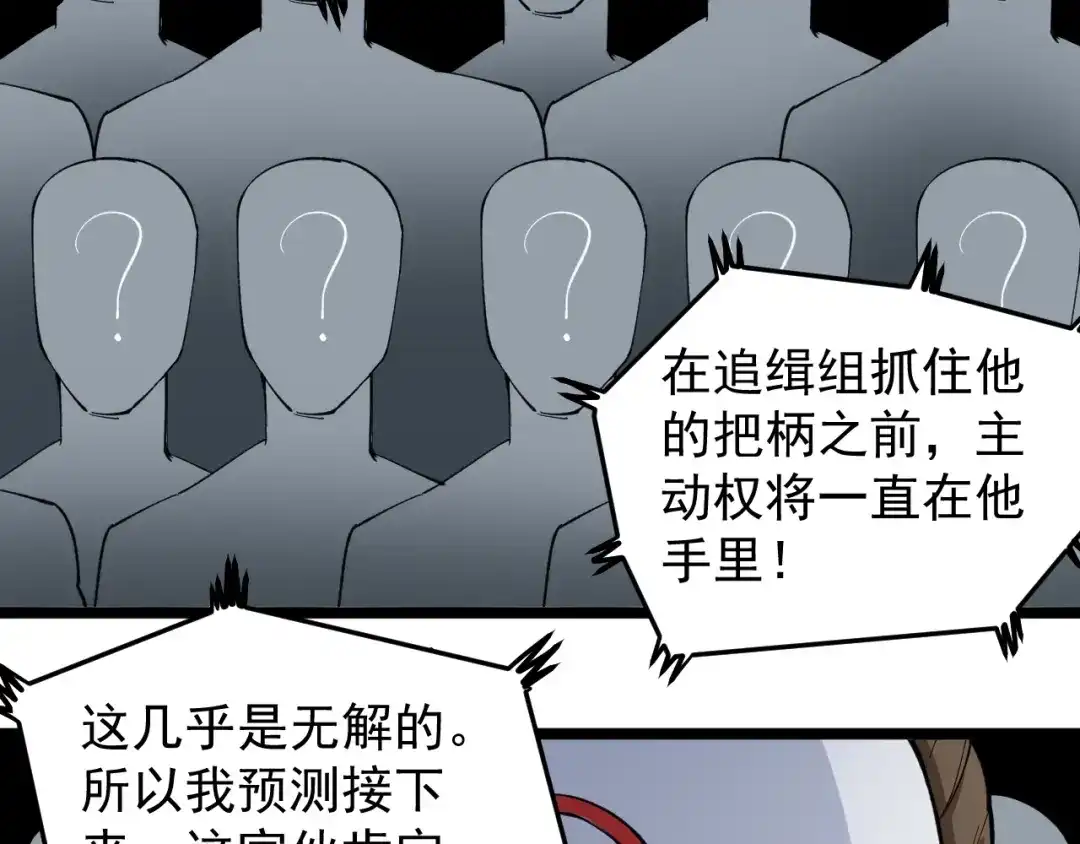 《娱乐：明星逃亡365天》第11话 假亦真时真亦假 第38页