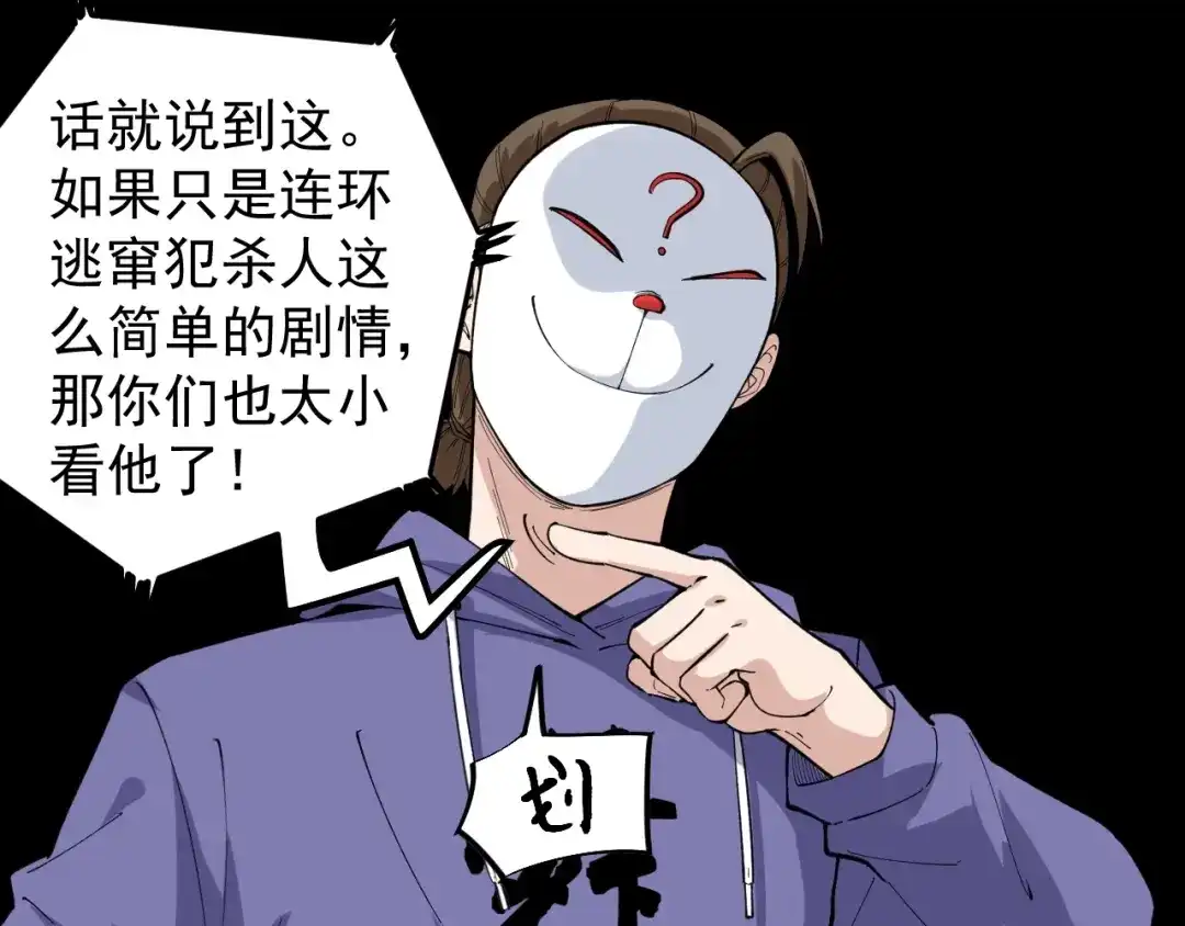 《娱乐：明星逃亡365天》第11话 假亦真时真亦假 第40页