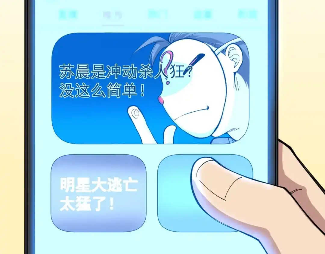 《娱乐：明星逃亡365天》第11话 假亦真时真亦假 第23页